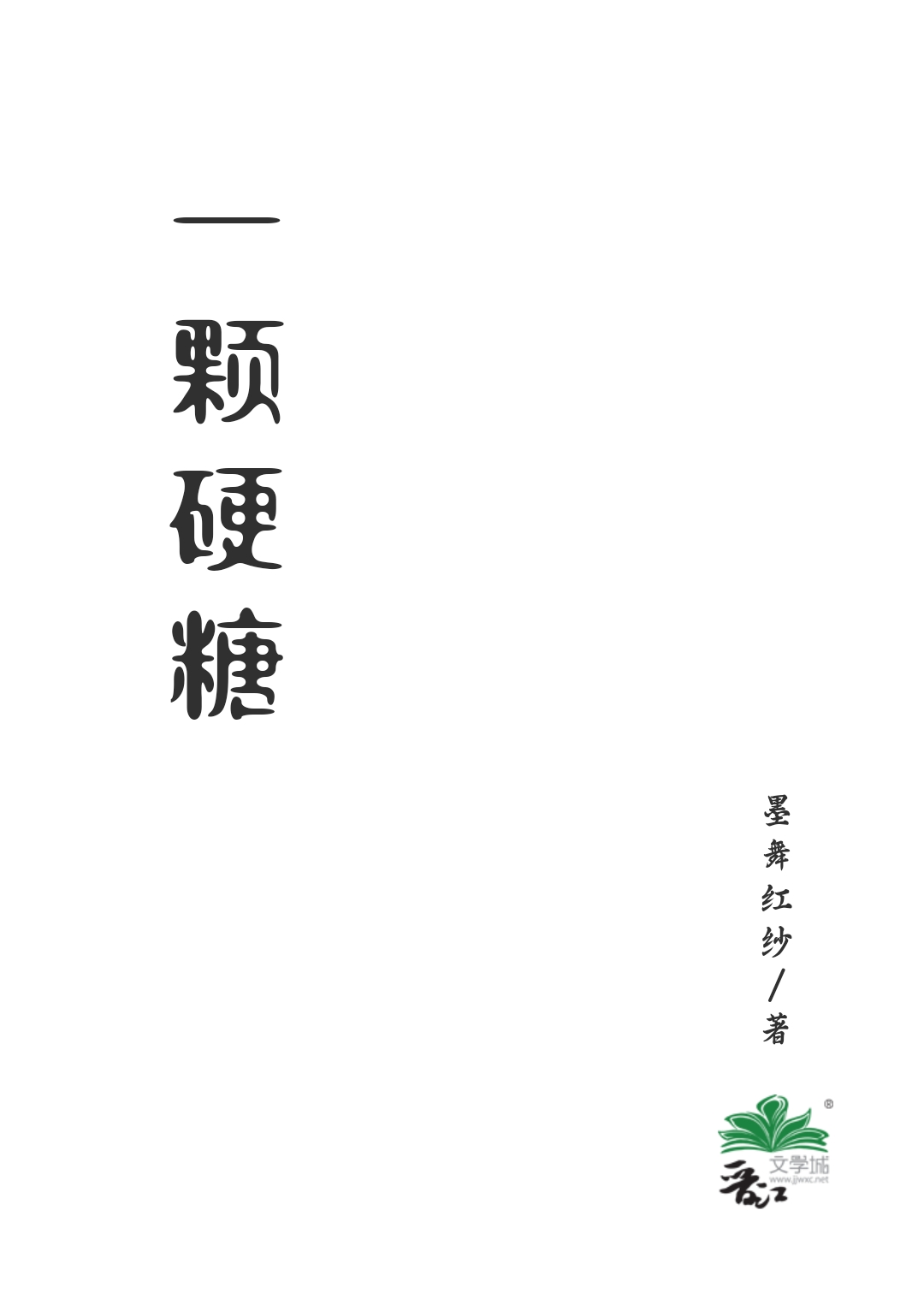 失忆大佬成了退婚恋爱脑