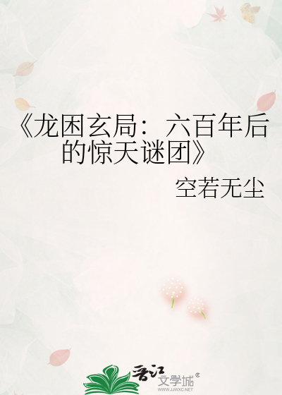 勿言传说