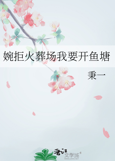 青青嘉树