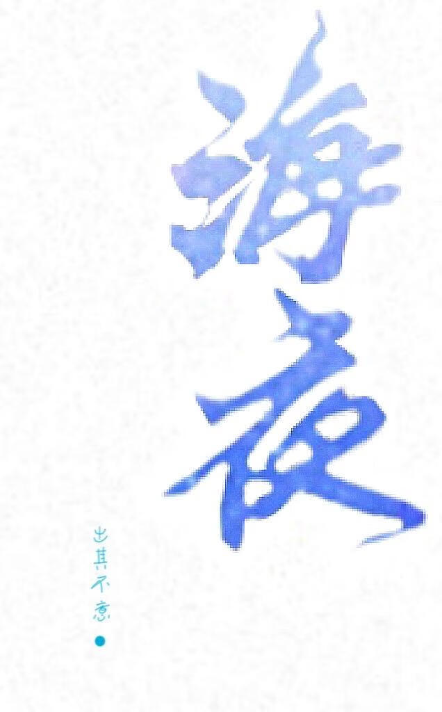 土匪他绑回一个小祖宗
