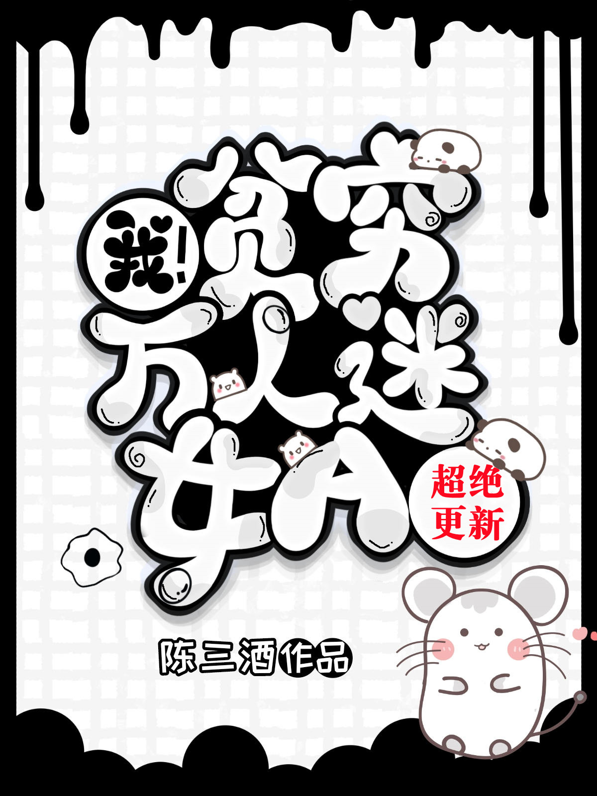 嫁给残疾王爷