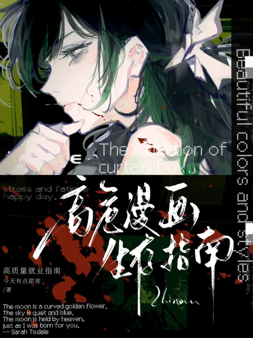 老二次元她马甲又又又掉了