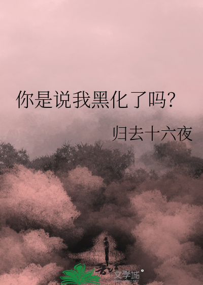 测试失败后，开局掉马