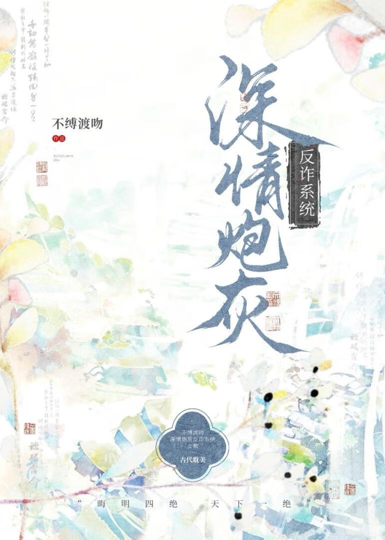 穿成血族始祖末世拯救老婆