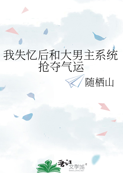 预知梦说你要先谈恋爱