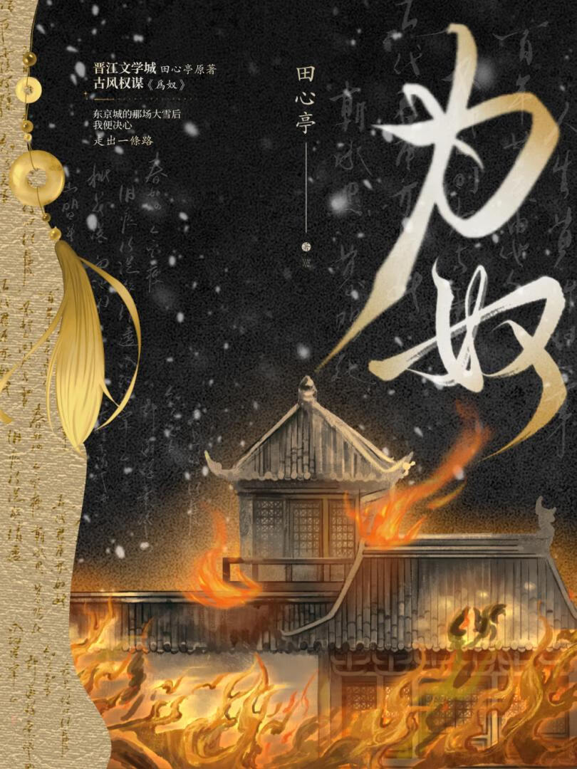 无伤无欢