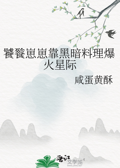 入职offer来自修仙界