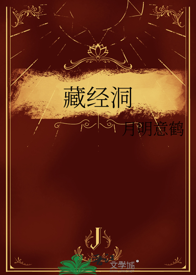 回家继承王位去