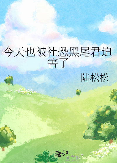 他怀了偏执反派的崽【快穿】