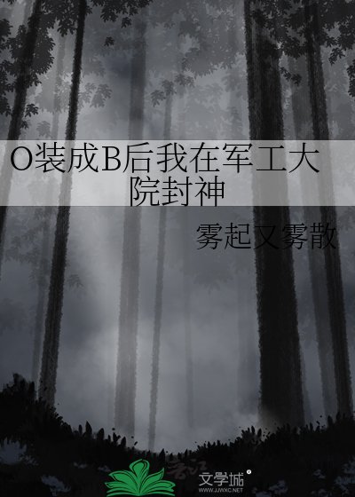 我的老婆是产科医生[女A男O]
