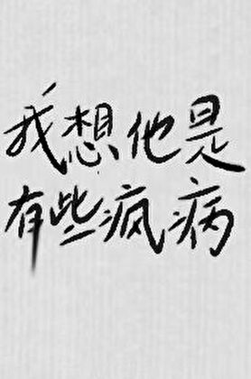 他真的不菜啊[电竞]