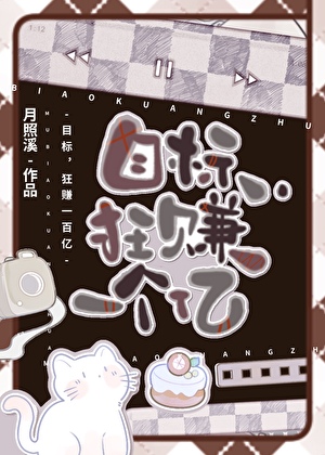 驯养偏执狂的那些年