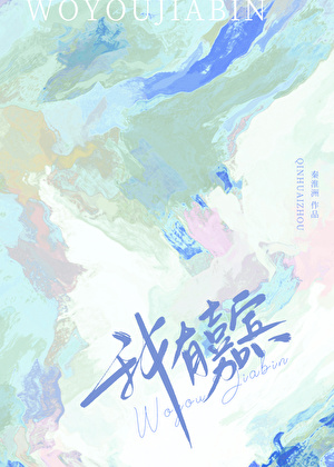 限制文女主她不干了
