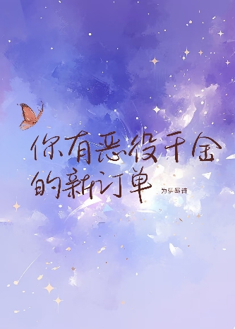 为找道侣她修了无情道